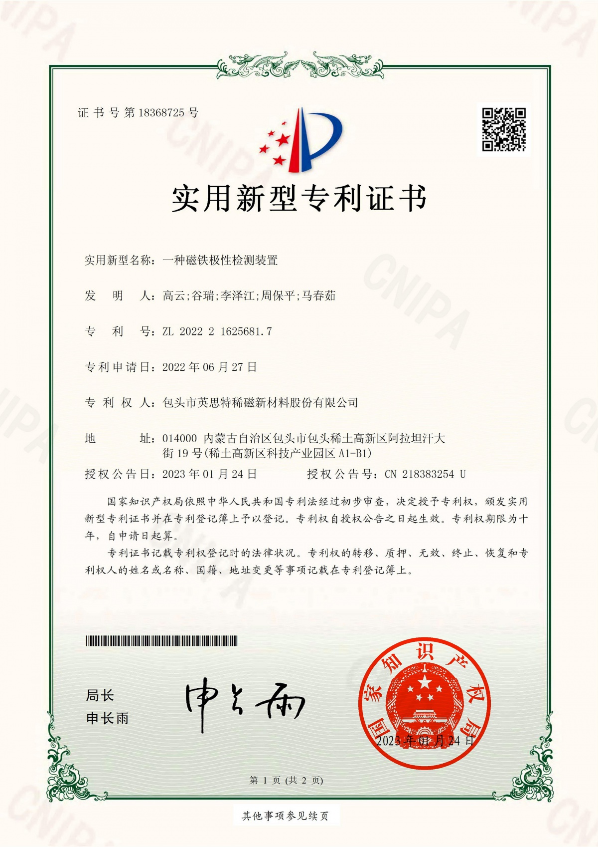 一種磁體極性檢測(cè)裝置