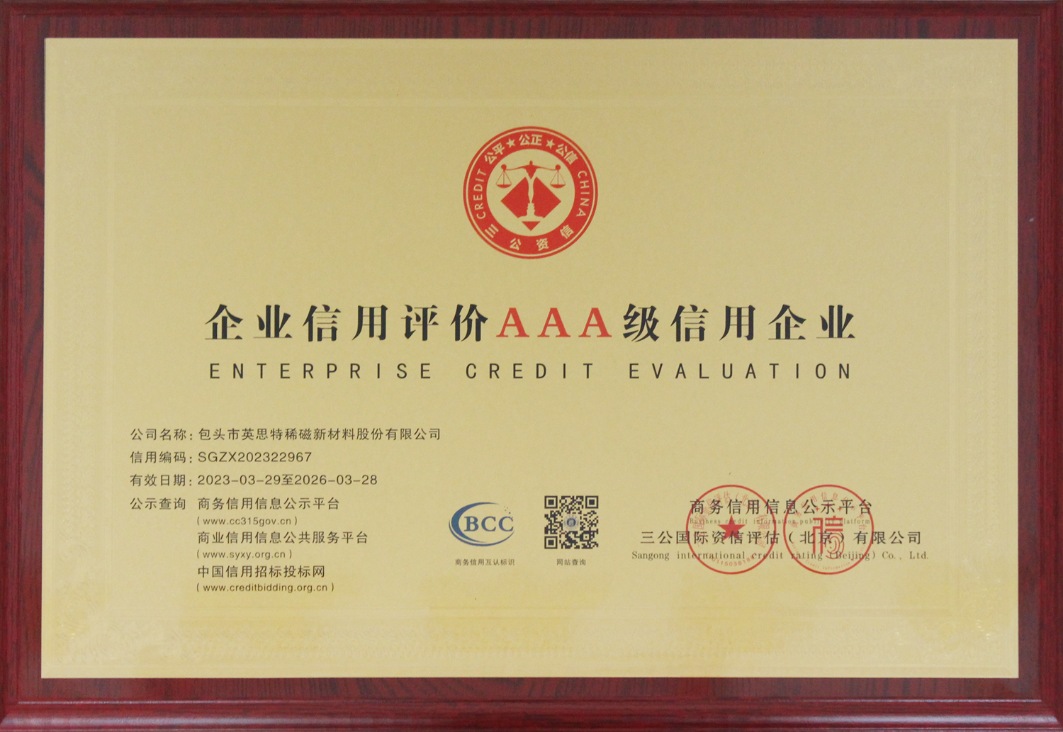企業(yè)信用評(píng)價(jià)AAA級(jí)信用企業(yè)