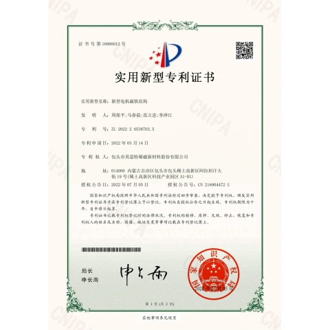 新型電機磁鐵結(jié)構(gòu)