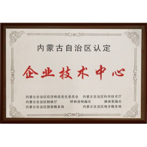 企業(yè)技術中心