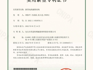 新型電機磁鐵結(jié)構(gòu)