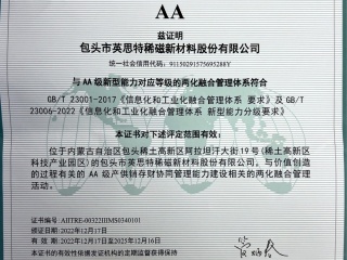 兩化融合管理體系評(píng)定證書(shū)