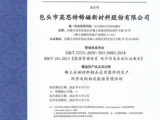 能源管理體系證書(shū)