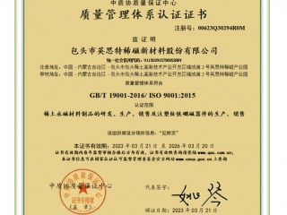 質(zhì)量管理體系證書(shū)