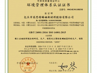 環(huán)境管理體系證書(shū)