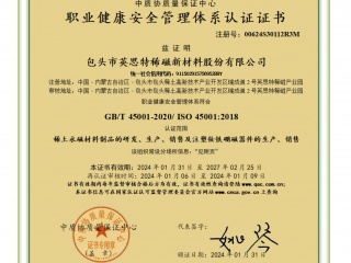 職業(yè)健康安全管理體系證書(shū)